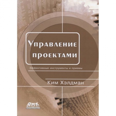 Менеджмент, книга Управление проектами. Быстрый старт заказать