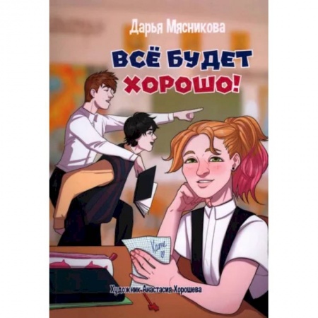 Повести и рассказы о детях, книга Все будет хорошо заказать