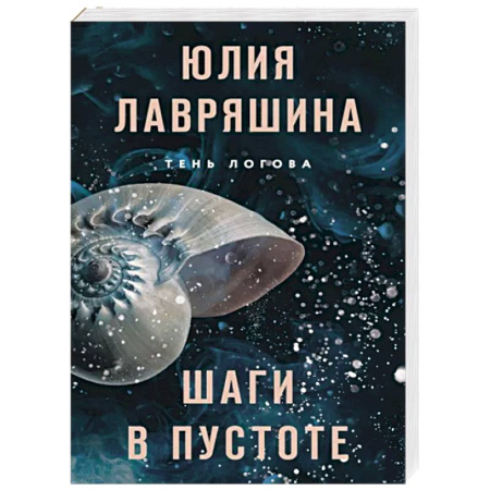 Отечественный женский детектив, книга Шаги в пустоте заказать