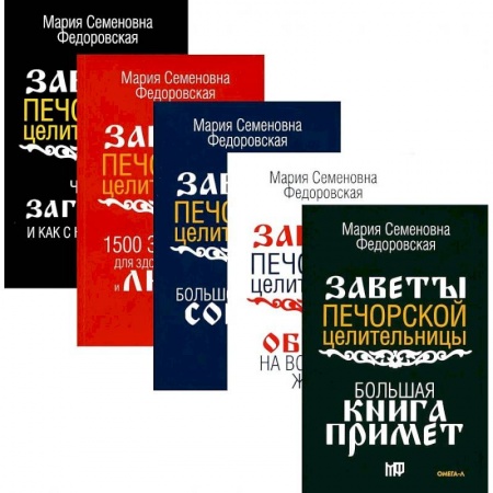 Магия и колдовство, книга Обереги и заговоры на все случаи жизни комплект из 5 книг заказать