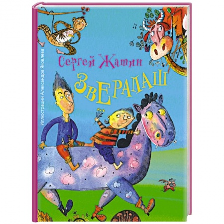 Книги, книга Звералаш заказать