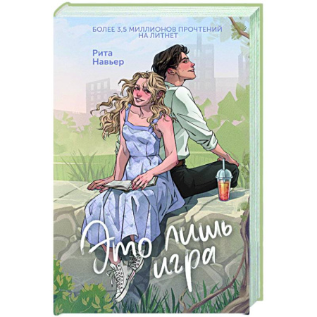 Отечественный любовный роман, книга Это лишь игра заказать