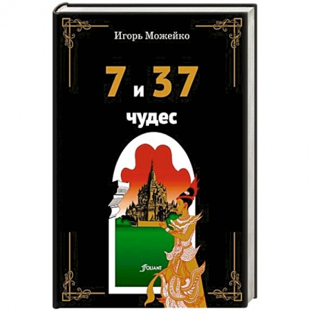 Культурология, книга 7 и 37 чудес заказать