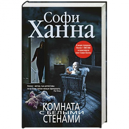 Книги, книга Комната с белыми стенами заказать