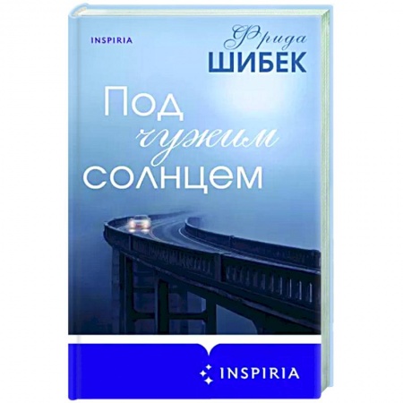 Зарубежный любовный роман, книга Под чужим солнцем заказать