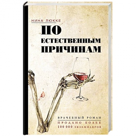 Зарубежный любовный роман, книга По естественным причинам. Врачебный роман заказать
