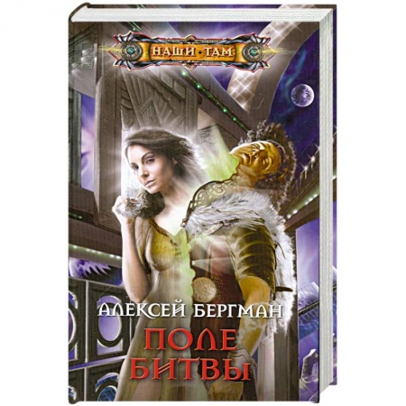 Книги, книга Поле битвы заказать