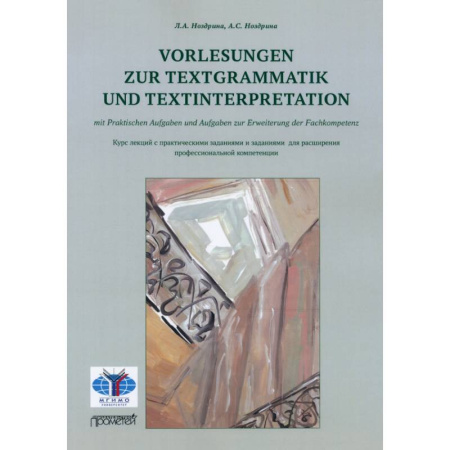 Учебники, самоучители, пособия, книга Vorlesungen zur Textgrammatik und Textinterpretat. заказать