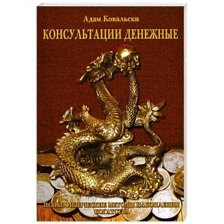 Книги, книга Консультации денежные заказать
