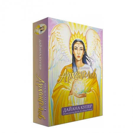 Гадание по картам Таро, книга Предсказания архангелов заказать