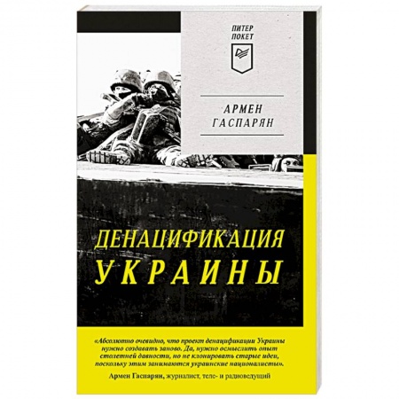 Всемирная история, книга Денацификация Украины заказать