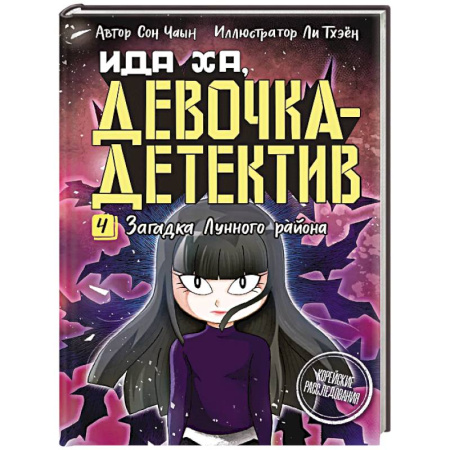 Книги, книга Загадка Лунного района заказать