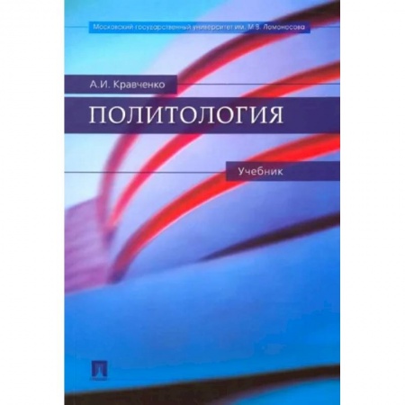 Политология, книга Политология заказать