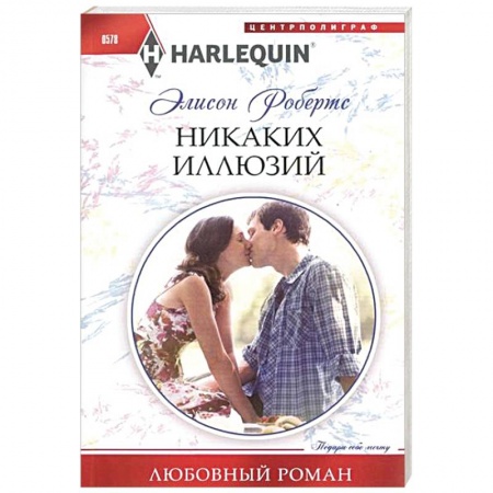 Книги, книга Никаких иллюзий заказать