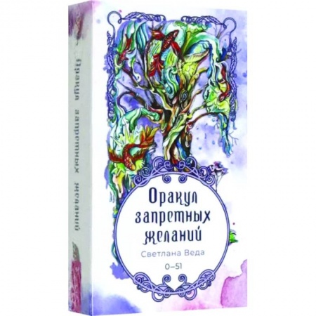 Гадание по картам Таро, книга Оракул запретных желаний, 52 картык заказать