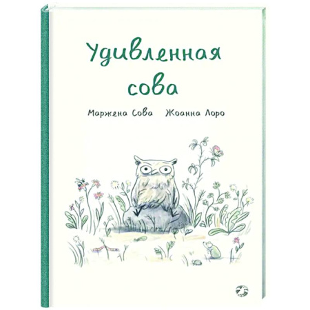 Повести и рассказы о животных, книга Удивленная сова заказать