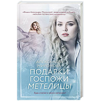 Подарки госпожи Метелицы Подарки госпожи Метелицы