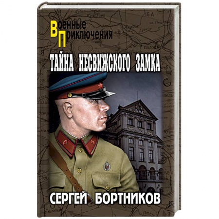 Русская современная проза, книга Тайна Несвижского замка заказать