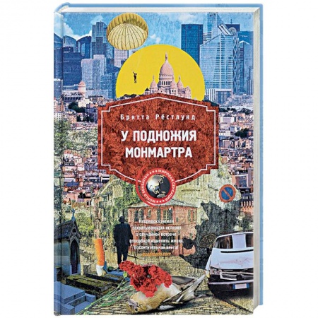 Зарубежная современная проза, книга У подножия Монмарта заказать