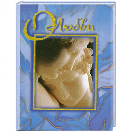 Книги, книга О любви заказать