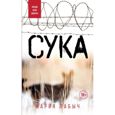 Книги, книга Сука заказать