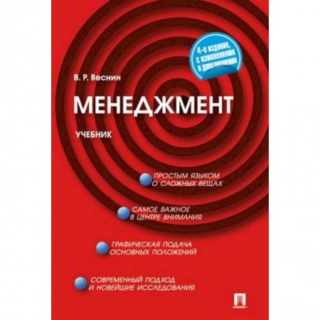 Менеджмент, книга Менеджмент.Учебник заказать