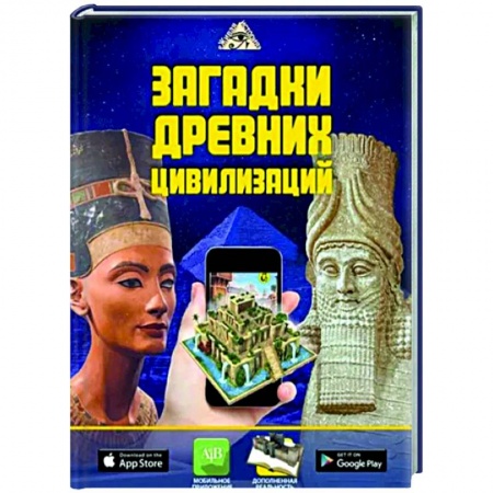 Доисторическая жизнь. Динозавры, книга Загадки древних цивилизаций заказать