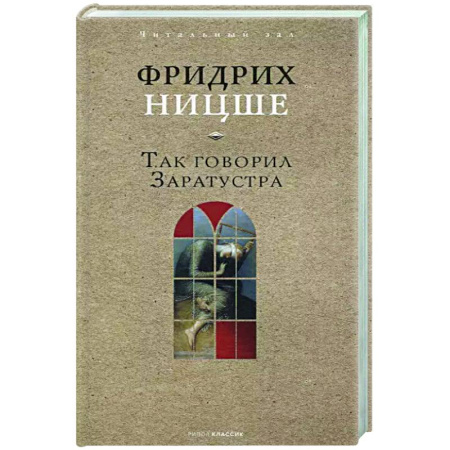 Зарубежные философы, книга Так говорил Заратустра заказать