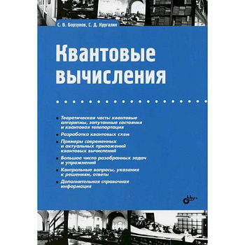 Квантовые вычисления Квантовые вычисления