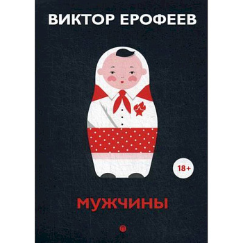 Мужчины Мужчины