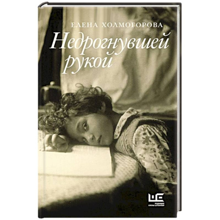 Русская современная проза, книга Недрогнувшей рукой заказать