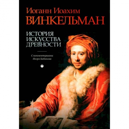 Всеобщая история искусств, книга История искусства древности заказать