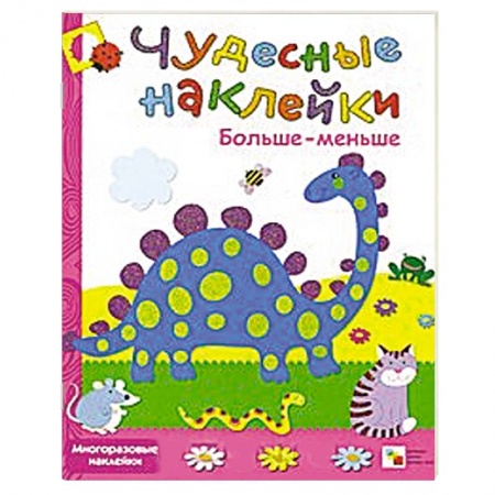 Книги, книга Больше-меньше заказать