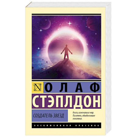 Боевая фантастика, книга Создатель звезд заказать