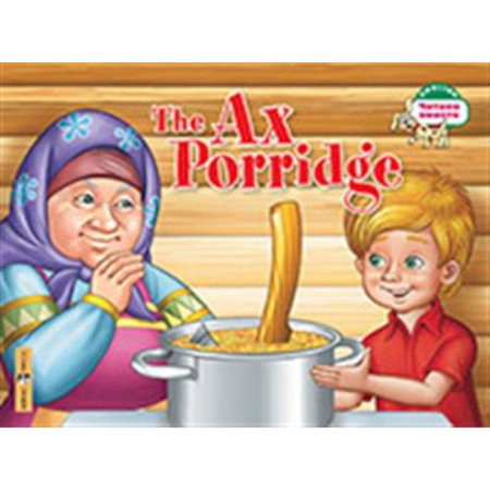 Чтение на английском языке, книга Каша из топора = The Ax Porridge заказать