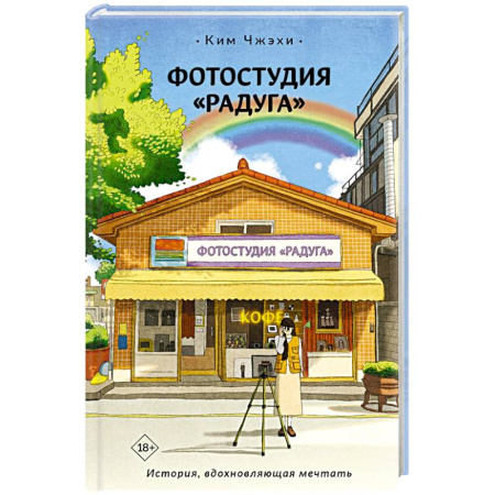 Зарубежная современная проза, книга Фотостудия «Радуга» заказать