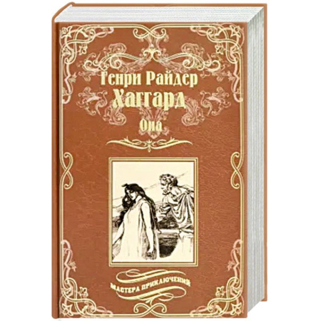 Приключения, книга Она.Айша заказать
