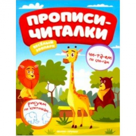 Письмо, мелкая моторика, книга Веселый зоопарк. Обучающая книжка заказать
