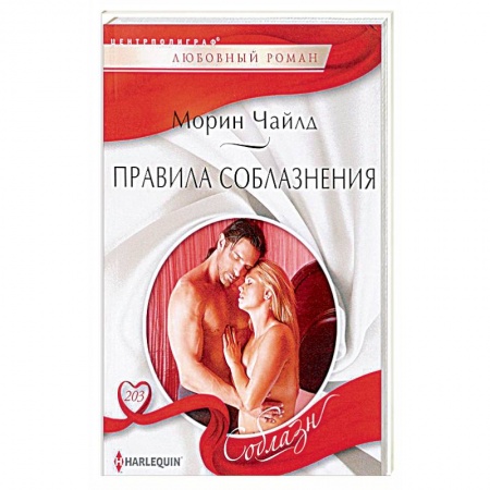 Книги, книга Правила соблазнения заказать