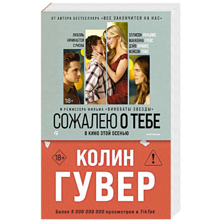 Зарубежный любовный роман, книга Сожалею о тебе заказать