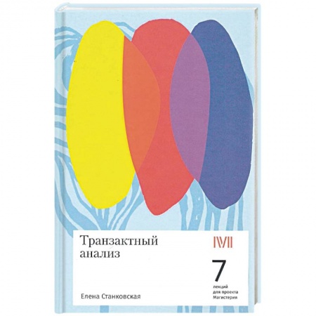 Книги, книга Транзактный анализ заказать