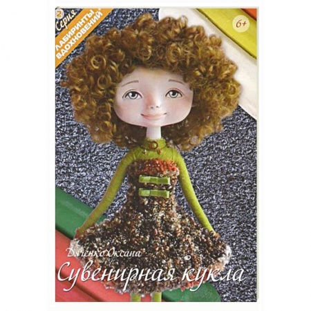 Книги, книга Сувенирная кукла заказать