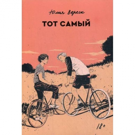 Русская современная проза, книга Тот самый заказать