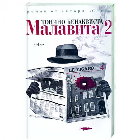 Книги, книга Малавита - 2 заказать