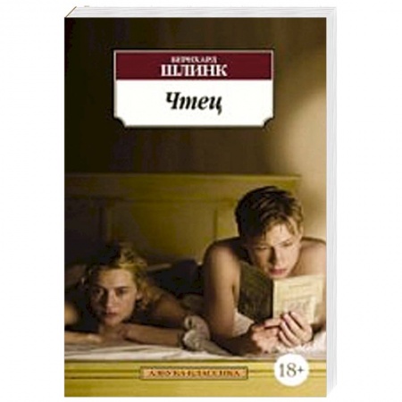 Книги, книга Чтец заказать