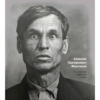 Большой террор 1937-1938 Большой террор 1937-1938
