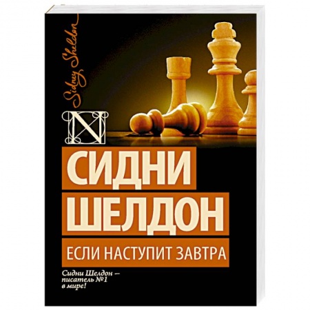 Книги, книга Если наступит завтра заказать