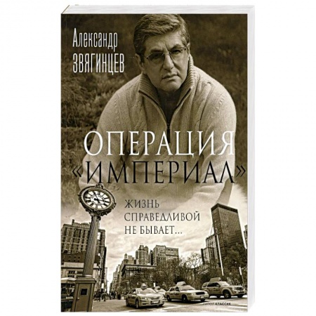 Историческая отечественная проза, книга Операция 'Империал' заказать