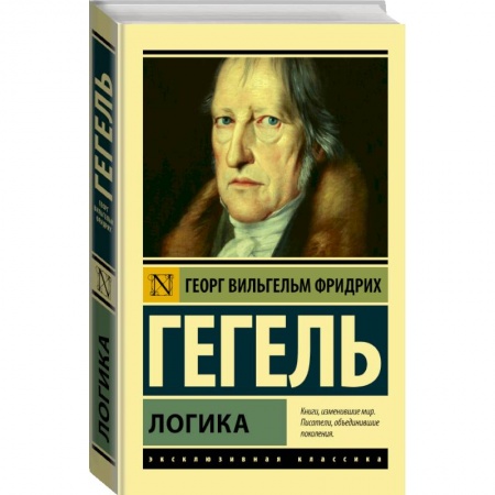 Философия, книга Логика заказать