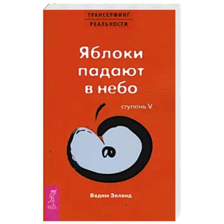 Эзотерика. Парапсихология. Тайны, книга Меняем вредные привычки на полезные: осознанный подход. заказать